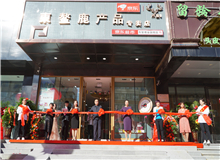 東鰲鹿業(yè)集團同志街旗艦店盛大開幕