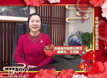 拜年啦|東鰲鹿業(yè)祝您新春快樂，鼠年大吉！