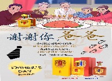 【父親節(jié)預(yù)熱】東鰲送禮推薦2