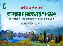 中醫(yī)藥文化傳承|第三屆中醫(yī)藥博覽會(huì)，東鰲董事長王艷梅親臨現(xiàn)場接受專訪！
