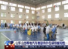 多地汽車零部件外包裝核酸陽性 專家：系員工帶病作業(yè)引起