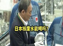 危！日本決定將核輻射污水排入大海！