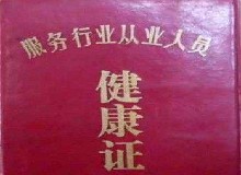 東鰲鹿業(yè)員工辦理2021年健康證，走起！食品從業(yè)人員辦理健康證有多重要？
