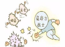 SOS！它們正在偷走你的免疫力！