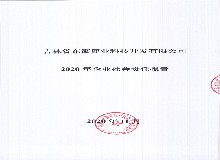 東鰲鹿業(yè)危險廢物信息公開說明